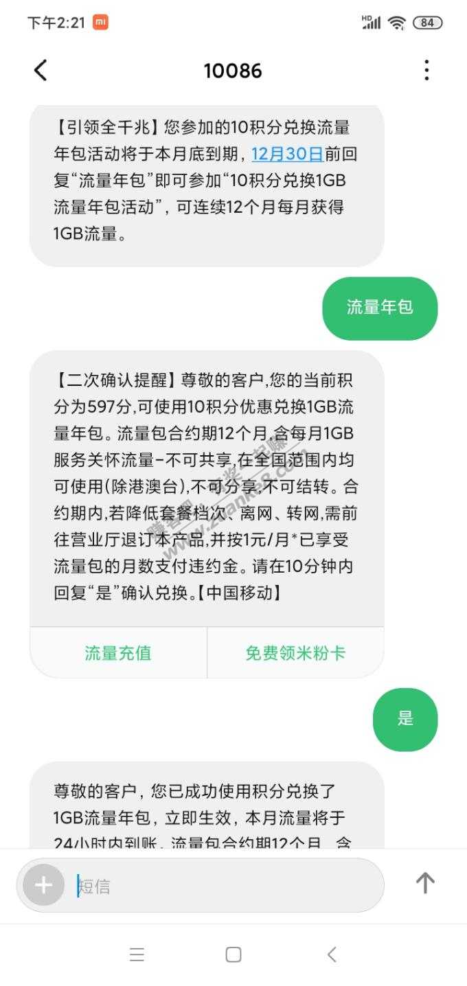 上海移动送一年流量了~~~~~-惠小助(52huixz.com)