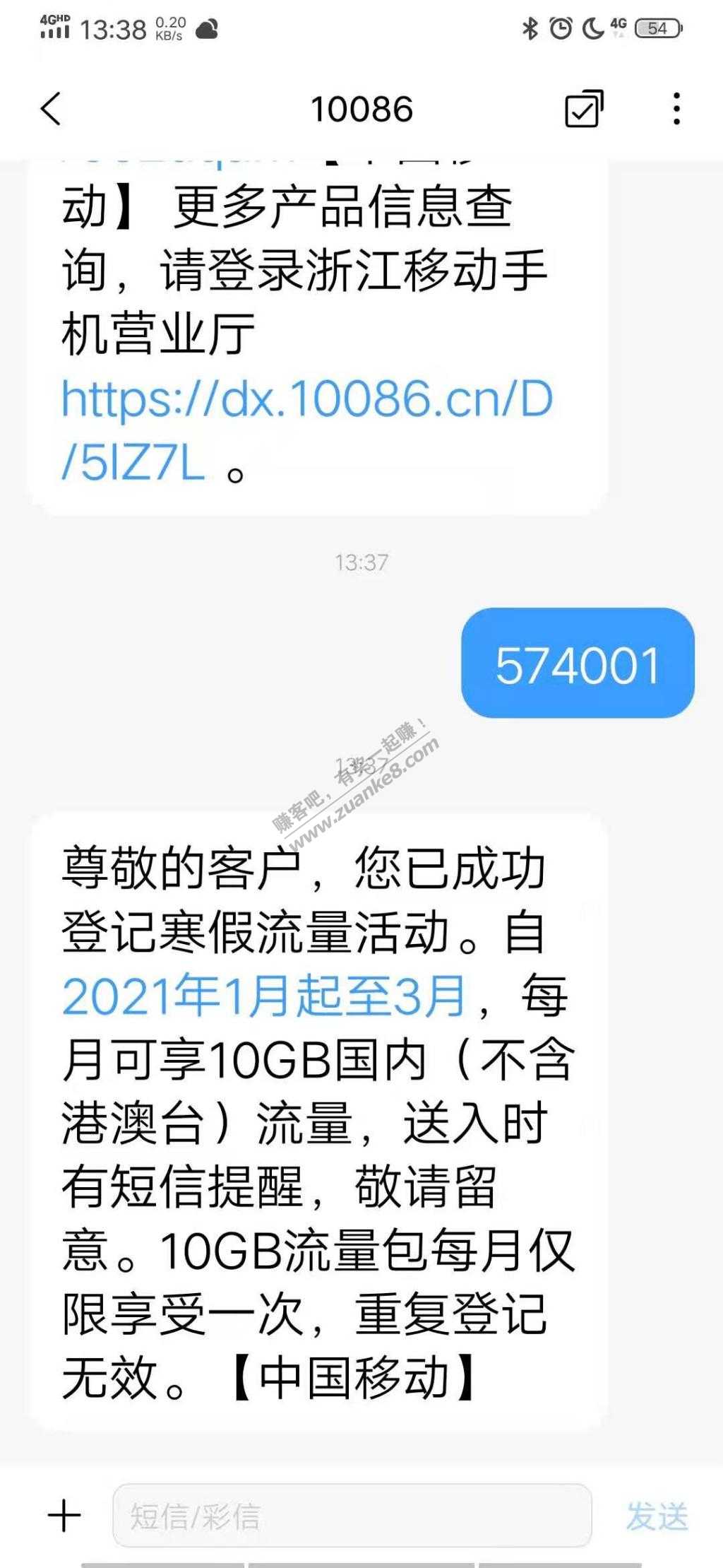 浙江移动3个月10G流量-惠小助(52huixz.com)