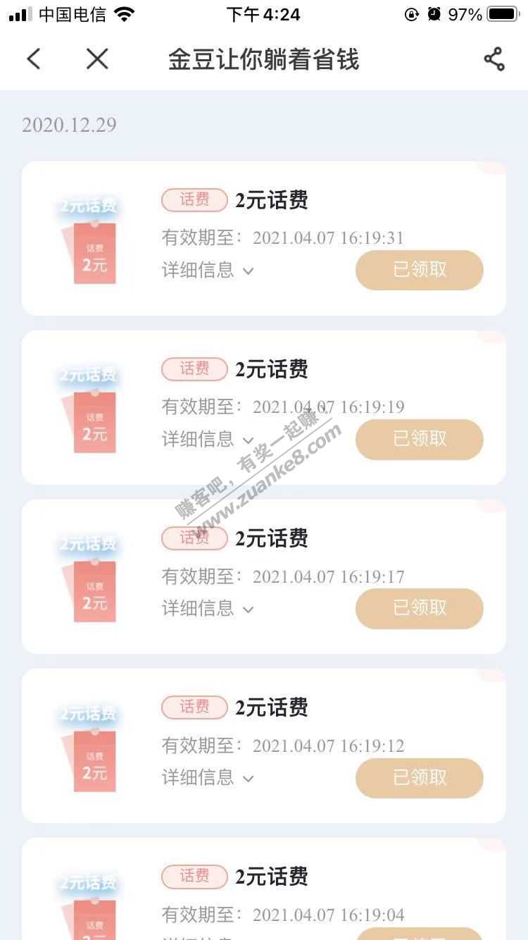 电信营业厅APP得10话费-惠小助(52huixz.com)