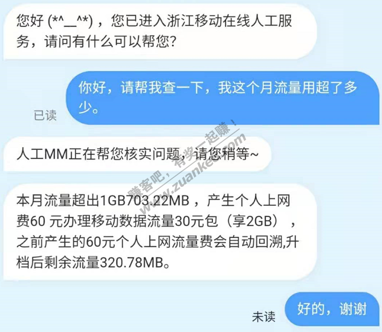 浙江移动流量用超可以回溯-月末了可以检查一下家里人手机流量使用情况-惠小助(52huixz.com)