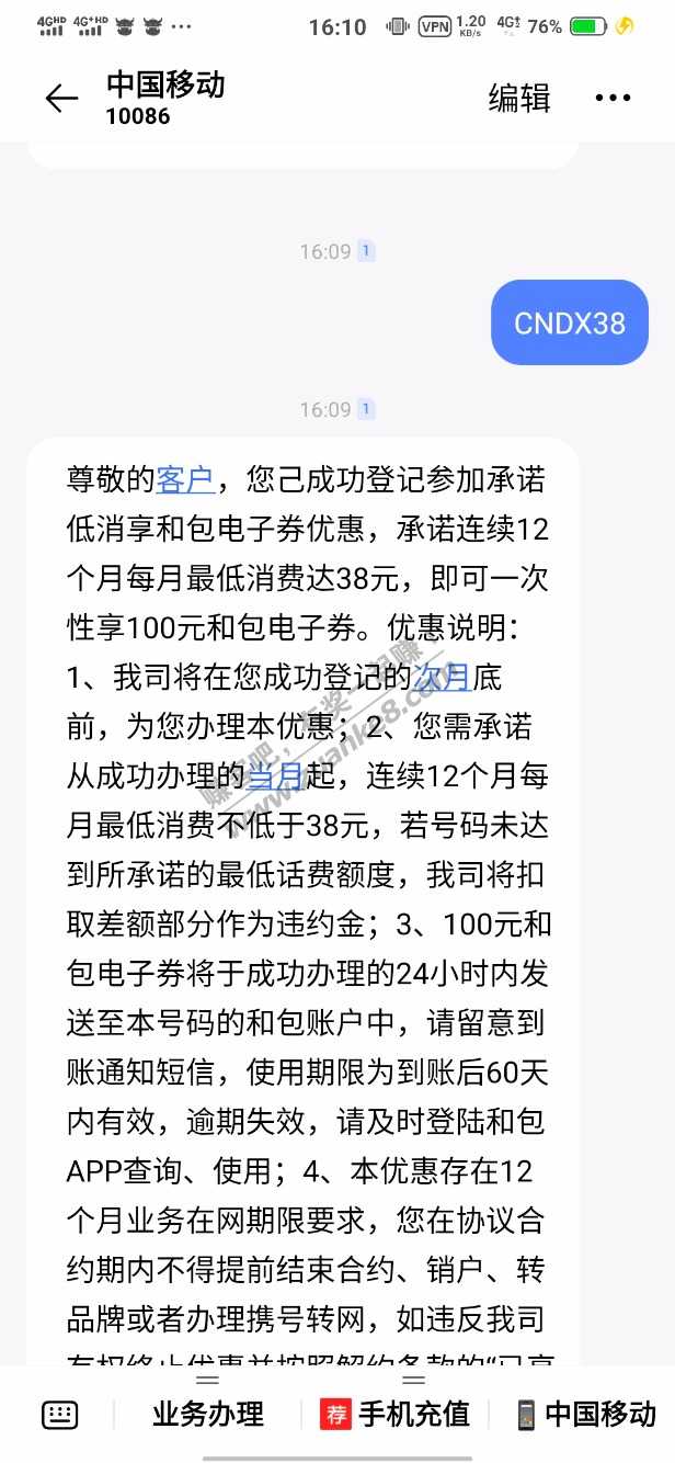 广州移动100元和包大毛-冲啊-惠小助(52huixz.com)