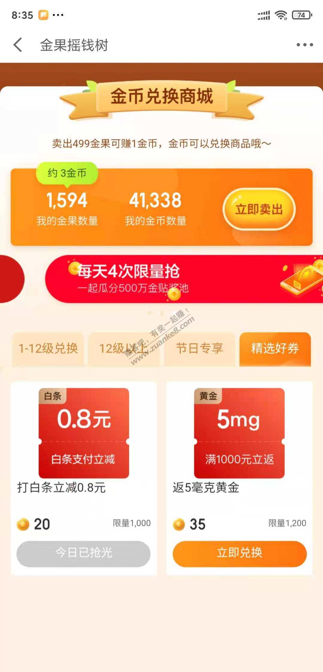 京东金融20金币兑换0.8白条立减还有-惠小助(52huixz.com)