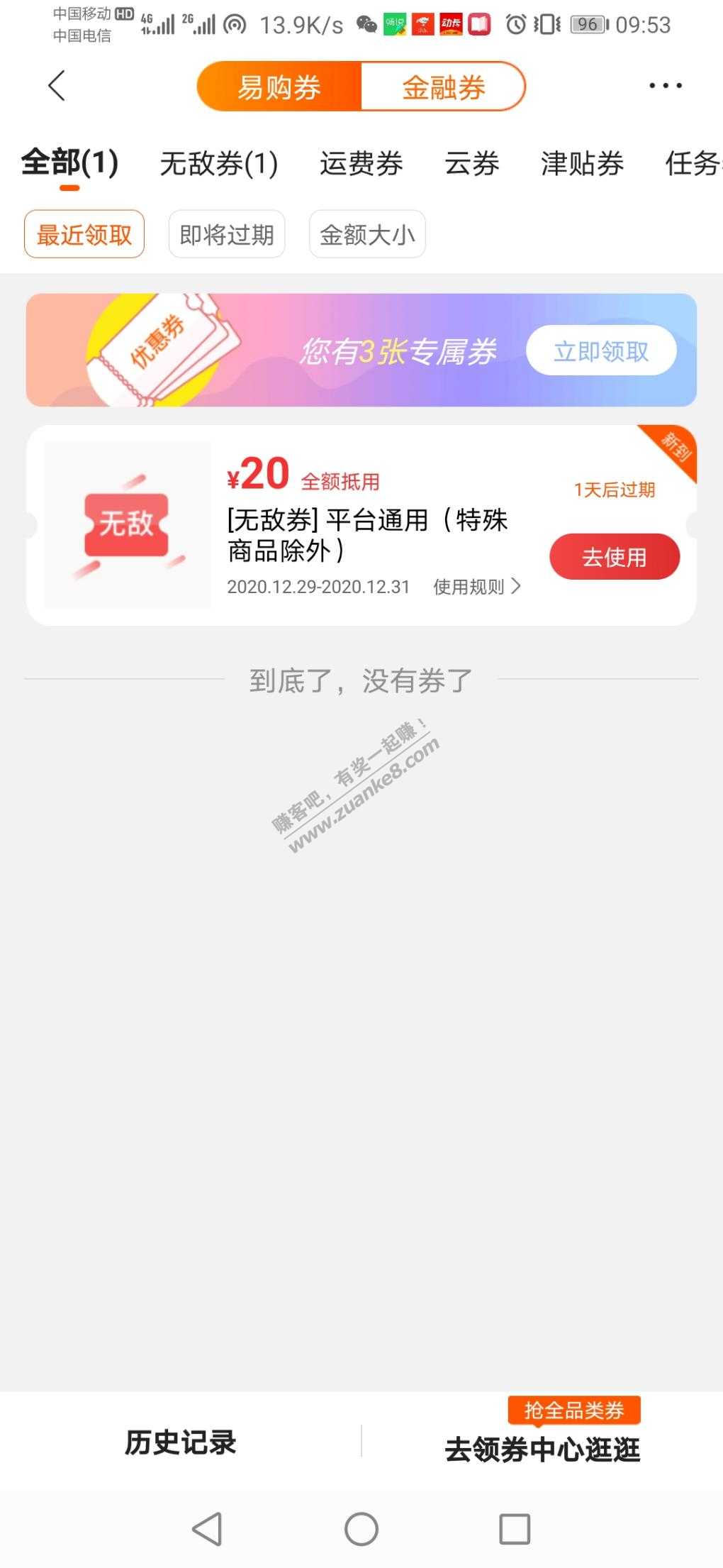 苏宁四个号都送了无敌券-惠小助(52huixz.com)