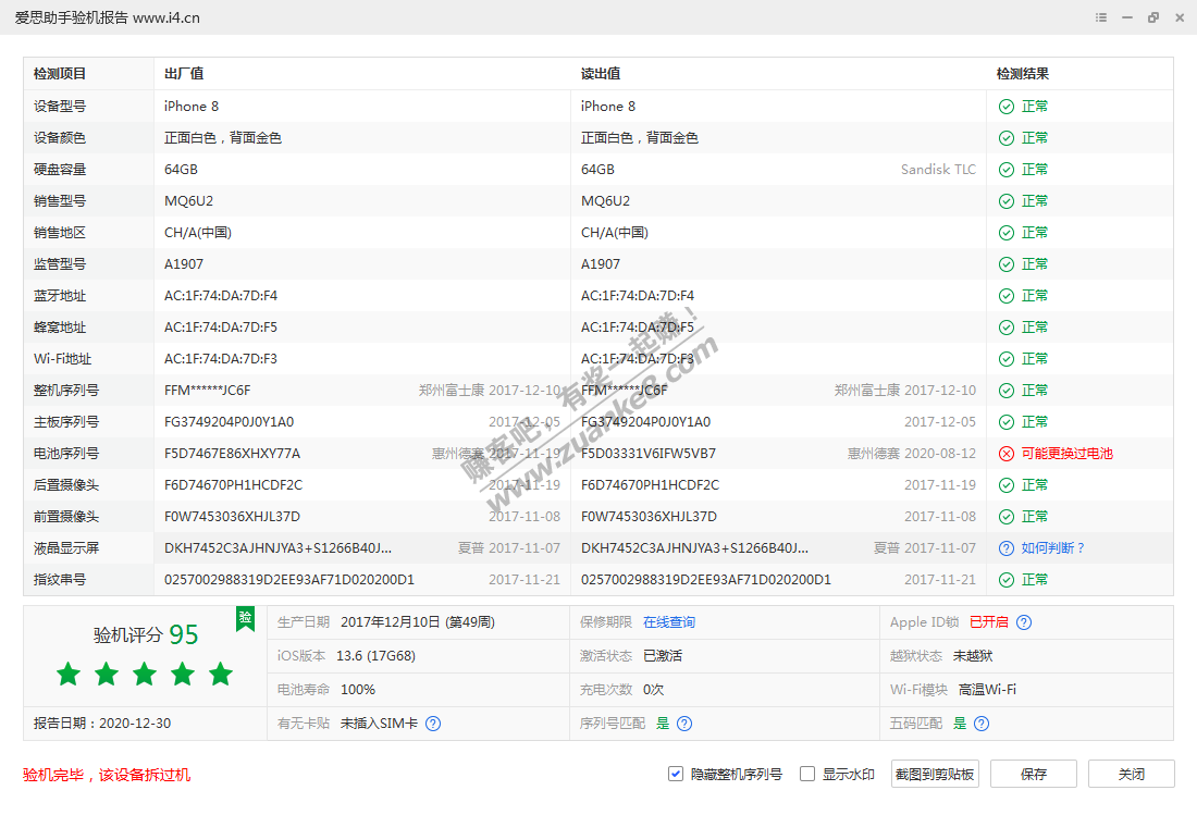 新买的二手8到了 大家帮我看看行不行-惠小助(52huixz.com)