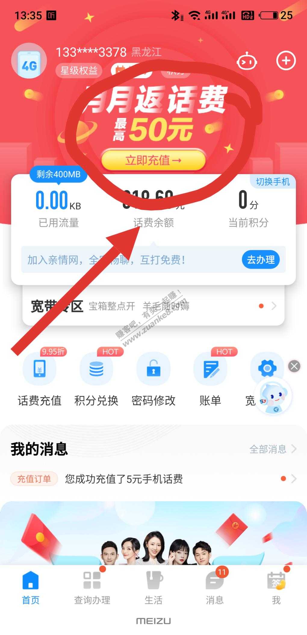 电信营业厅bug目前必中5附攻略-惠小助(52huixz.com)