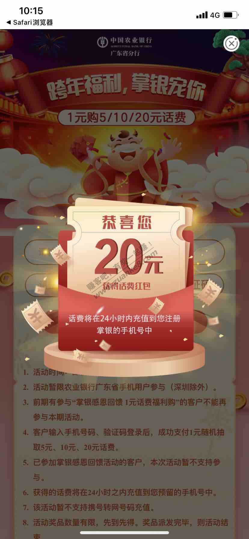 广东农业银行1元抽话费-最低5元-我中了20话费-惠小助(52huixz.com)