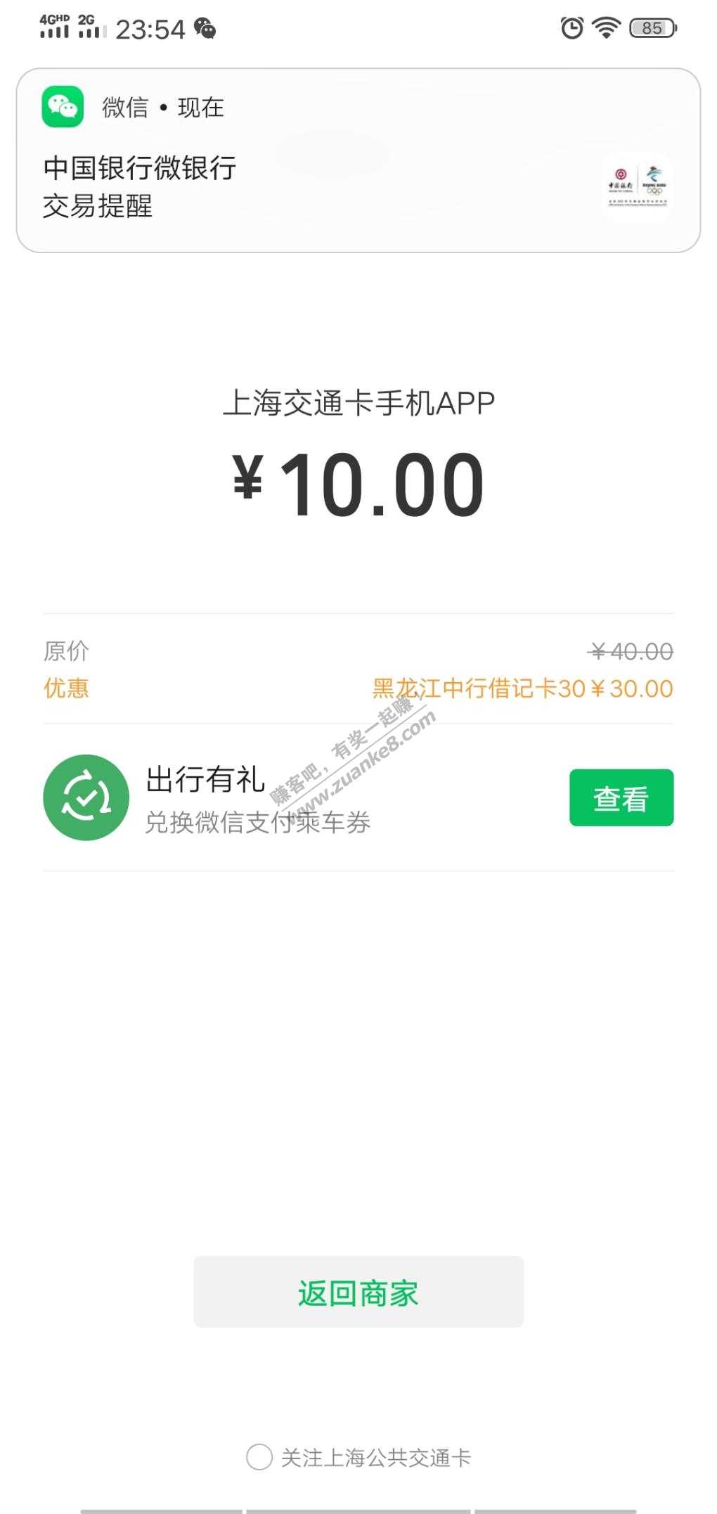 上次中行黑龙江立减金好像补了-惠小助(52huixz.com)