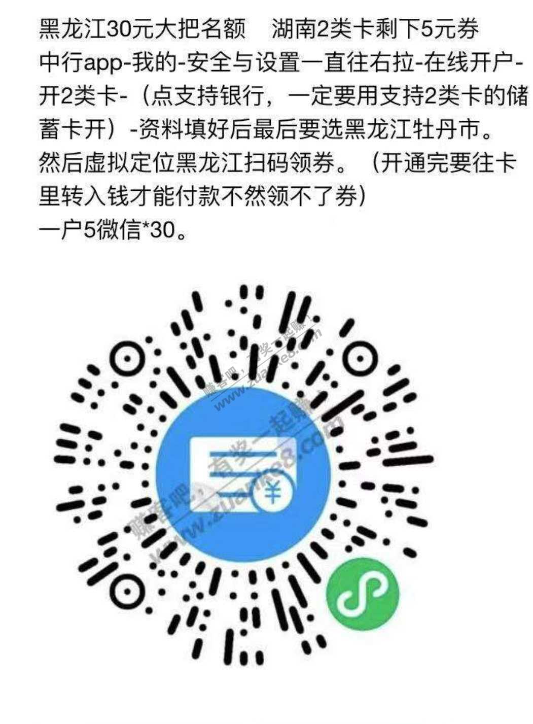 黑龙江中行wx立减金-惠小助(52huixz.com)