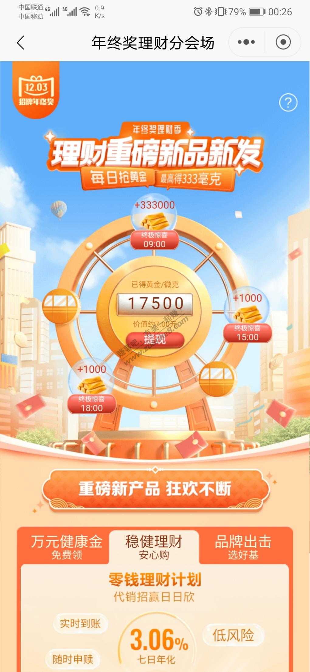 招商9点333000微克黄金红包-惠小助(52huixz.com)