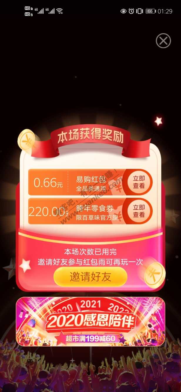 苏宁易购新年红包-惠小助(52huixz.com)