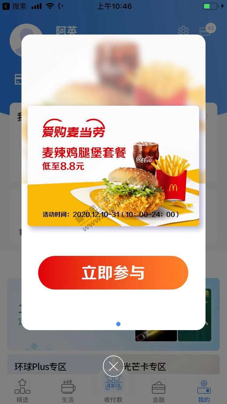 工银E生活8.8的麦当劳套餐还有-惠小助(52huixz.com)