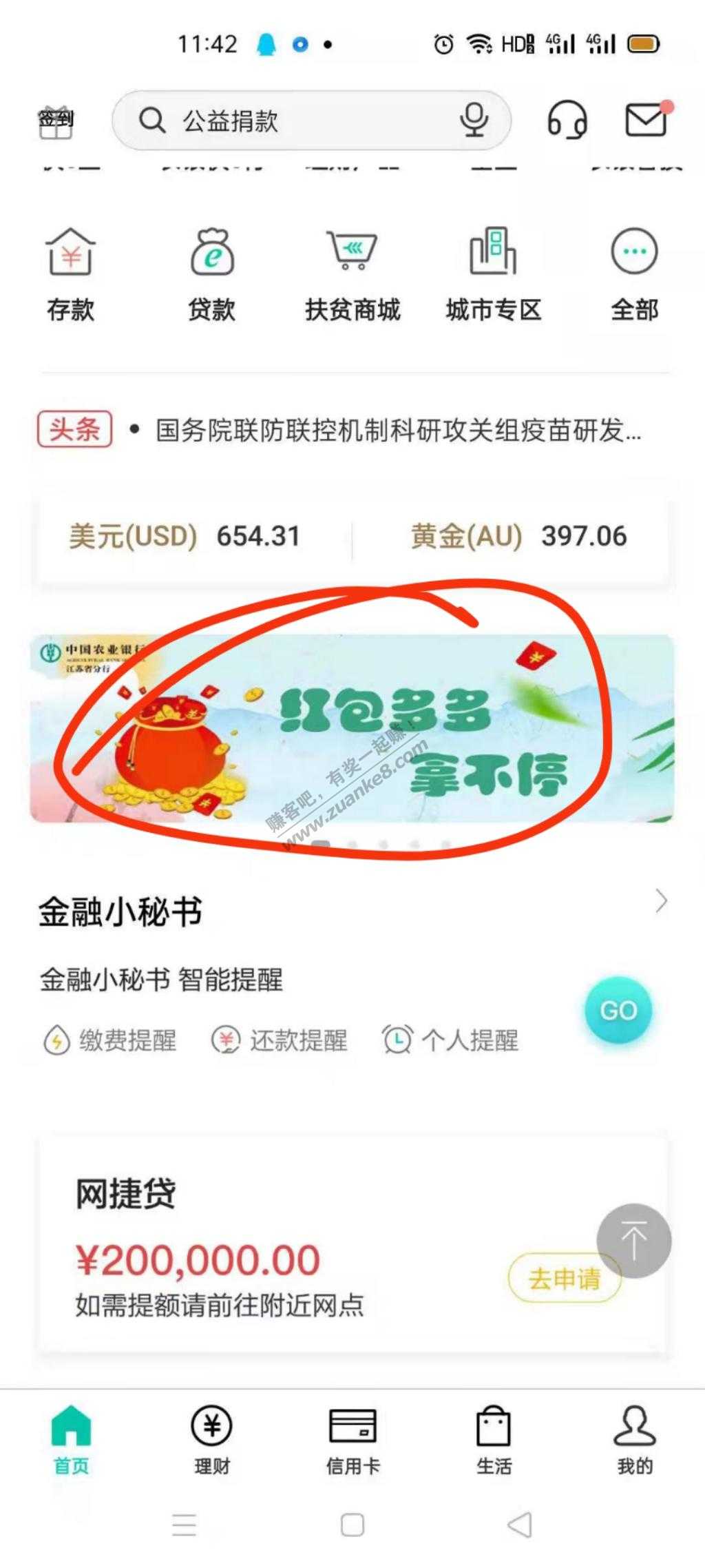 农行红包水-惠小助(52huixz.com)