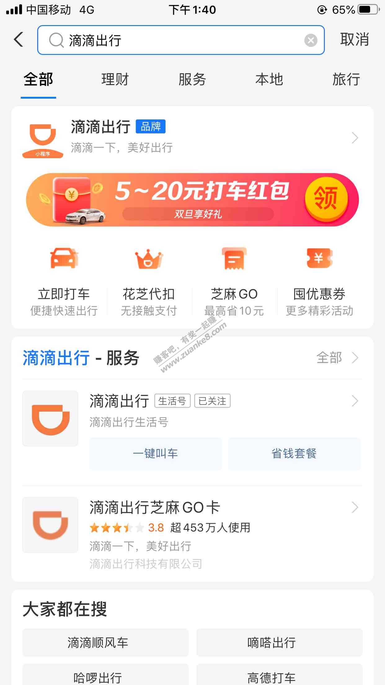 支付宝 滴滴领取优惠券5-20-给不知道的网友-惠小助(52huixz.com)