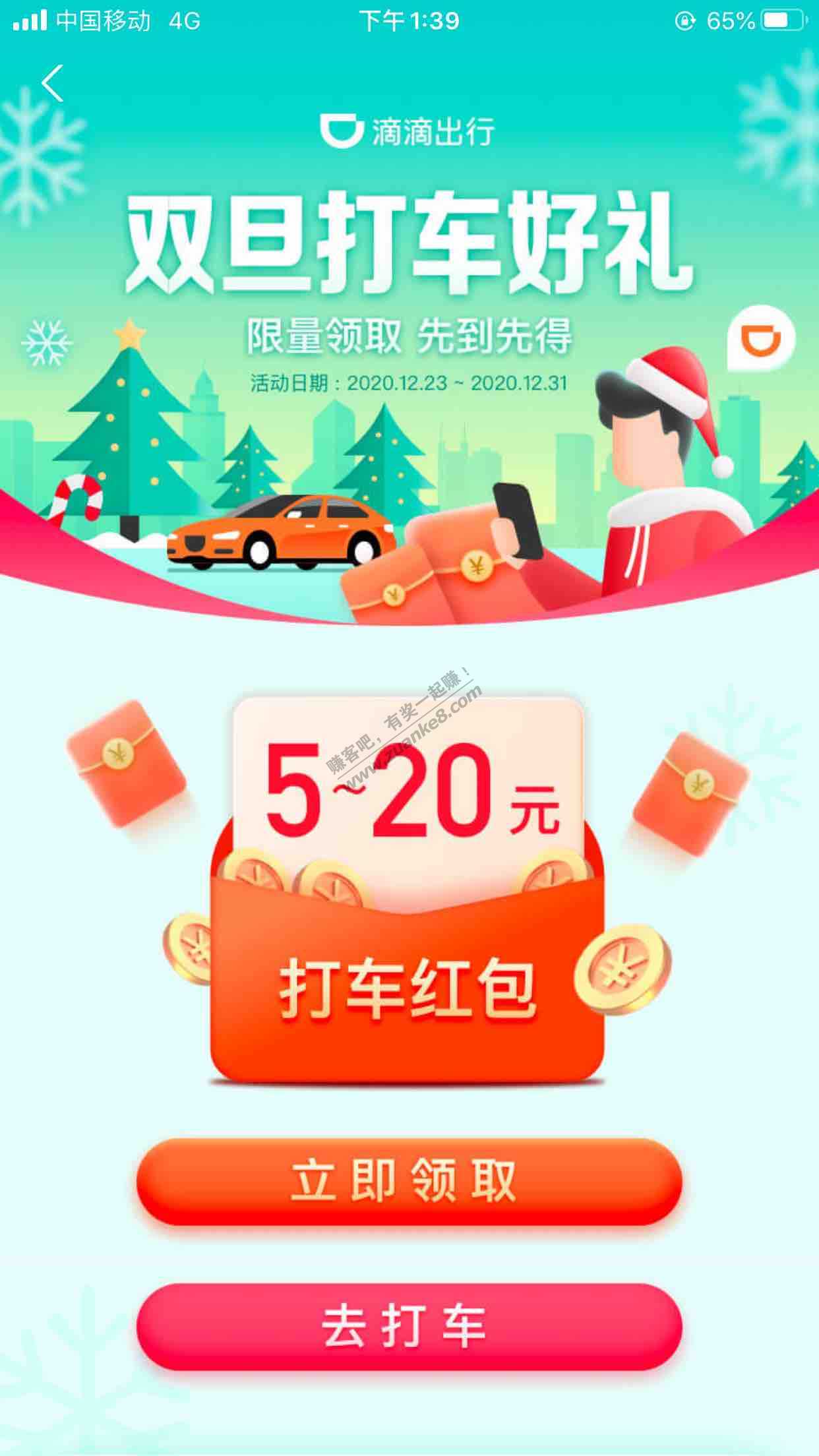 支付宝 滴滴领取优惠券5-20-给不知道的网友-惠小助(52huixz.com)