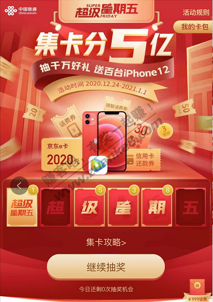 联通还有个集卡的-明天开奖-分五亿-你懂的-惠小助(52huixz.com)