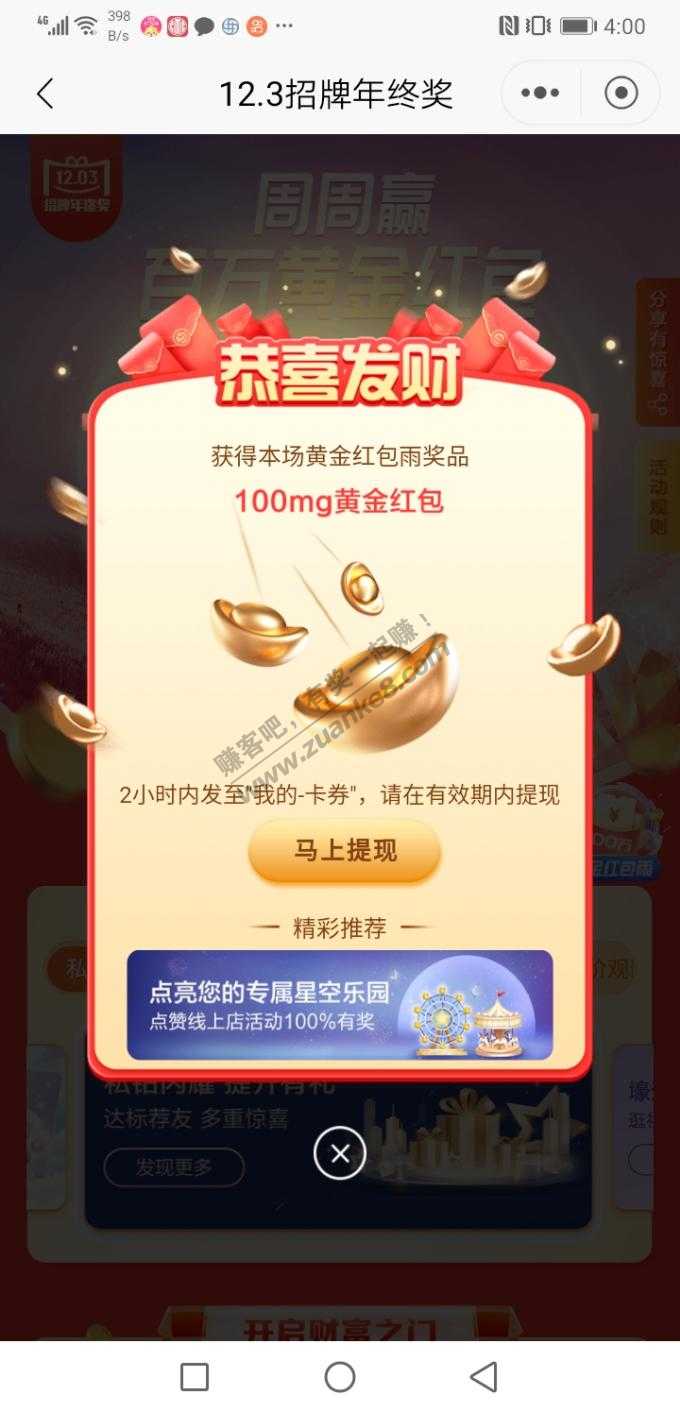 招行黄金中了100-惠小助(52huixz.com)