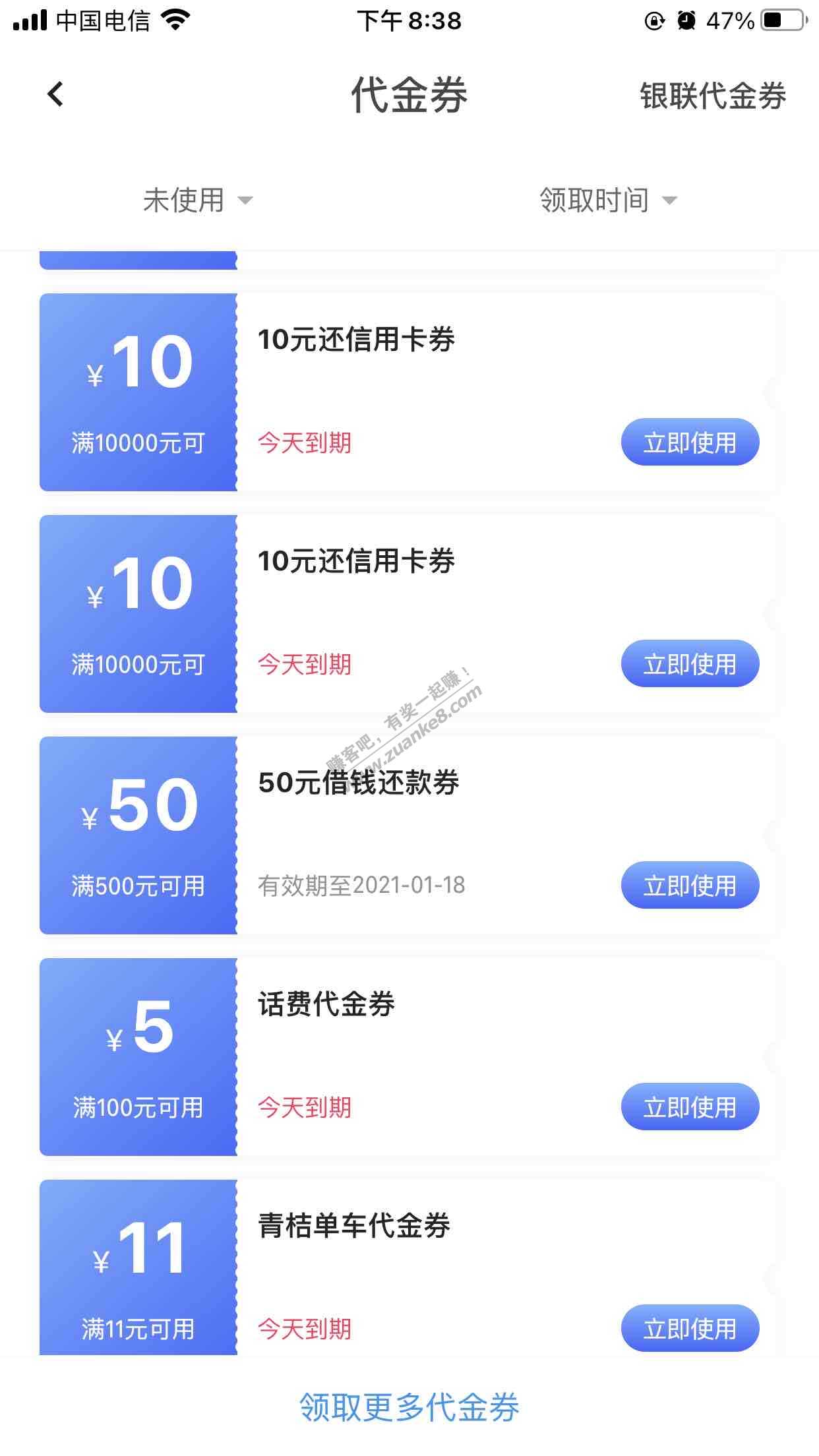 翼支付两张还款卷快过期了……-惠小助(52huixz.com)