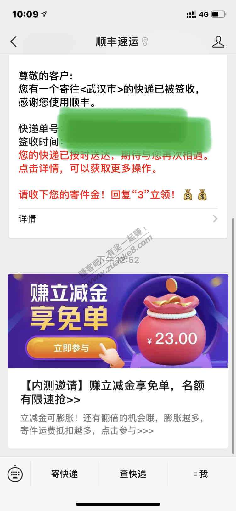 最后一天-顺丰速运公众号-顺丰券-666积分-甚至实物奖品-收件多的机会越多-惠小助(52huixz.com)