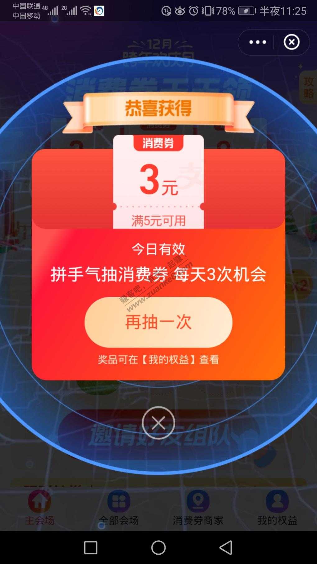 支付宝消费券 水大-惠小助(52huixz.com)