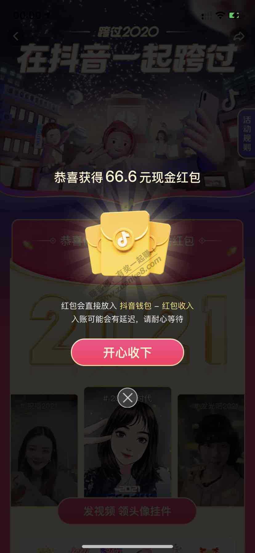 新年快乐 抖音分了66.6-惠小助(52huixz.com)