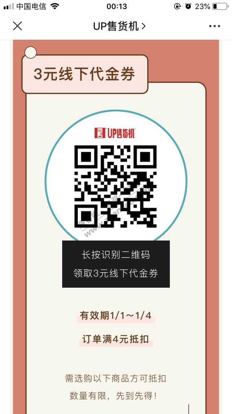 微信-up售货机4-3-惠小助(52huixz.com)