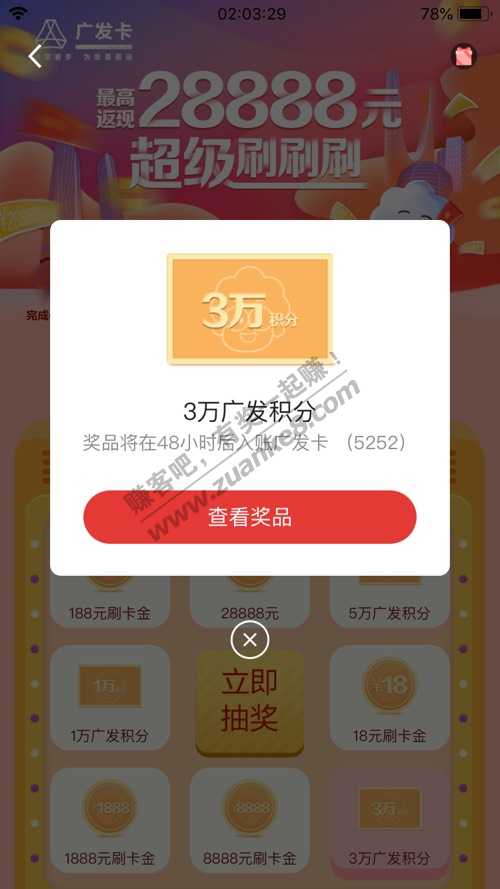 本月广发超级刷活动比去年8倍好啊-惠小助(52huixz.com)