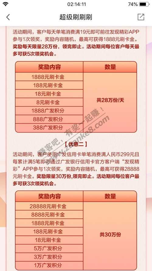 本月广发超级刷活动比去年8倍好啊-惠小助(52huixz.com)