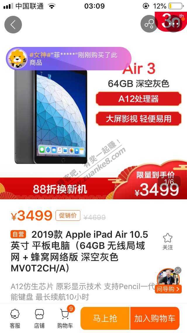 苏宁 ipadair3-3499 蜂窝版-我买了-应该是好价-惠小助(52huixz.com)