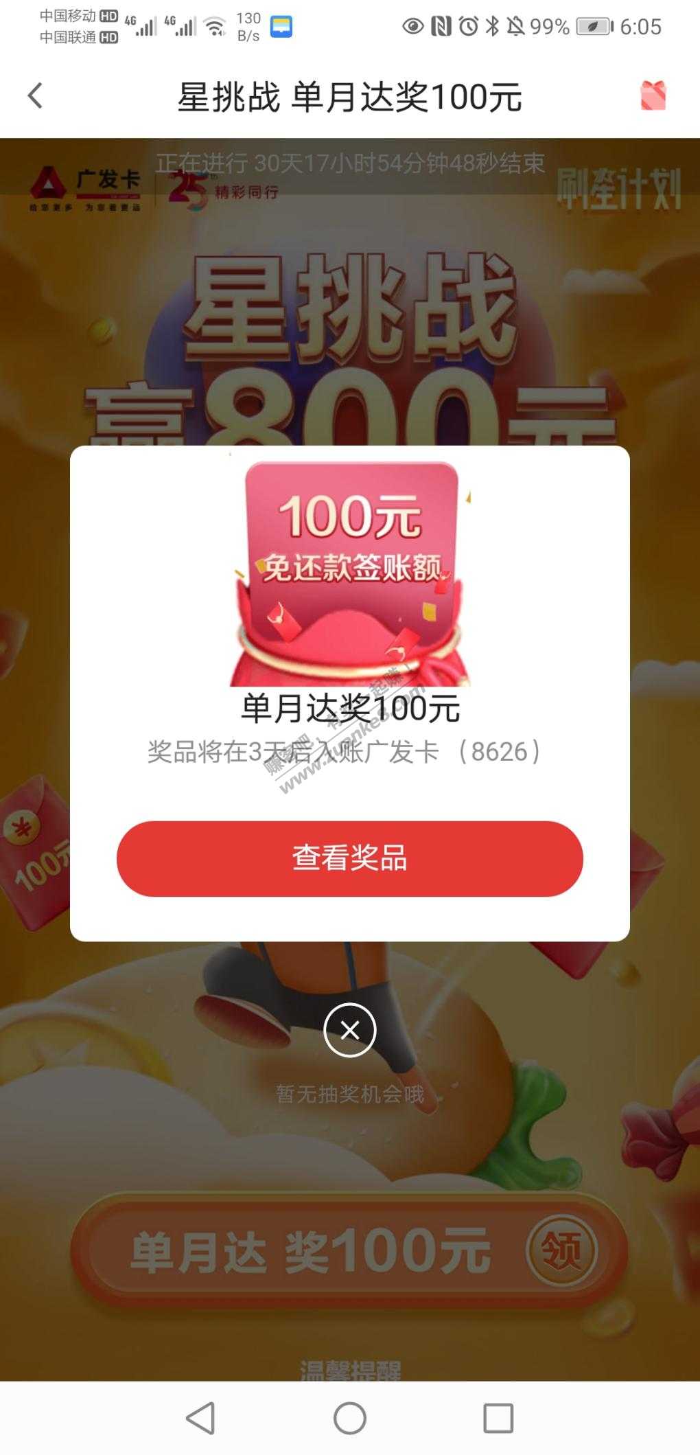 广发星挑战100领奖-惠小助(52huixz.com)