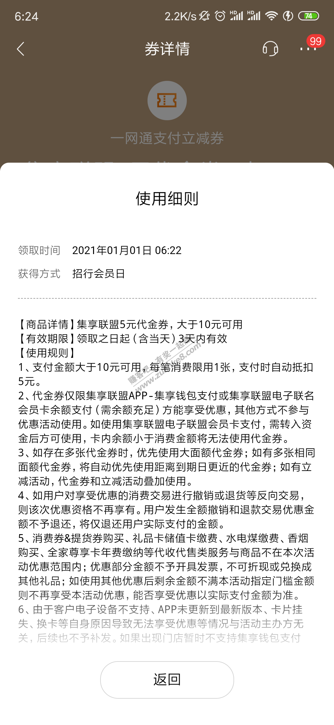 注意招商集享5元券要10元以上才能用-惠小助(52huixz.com)