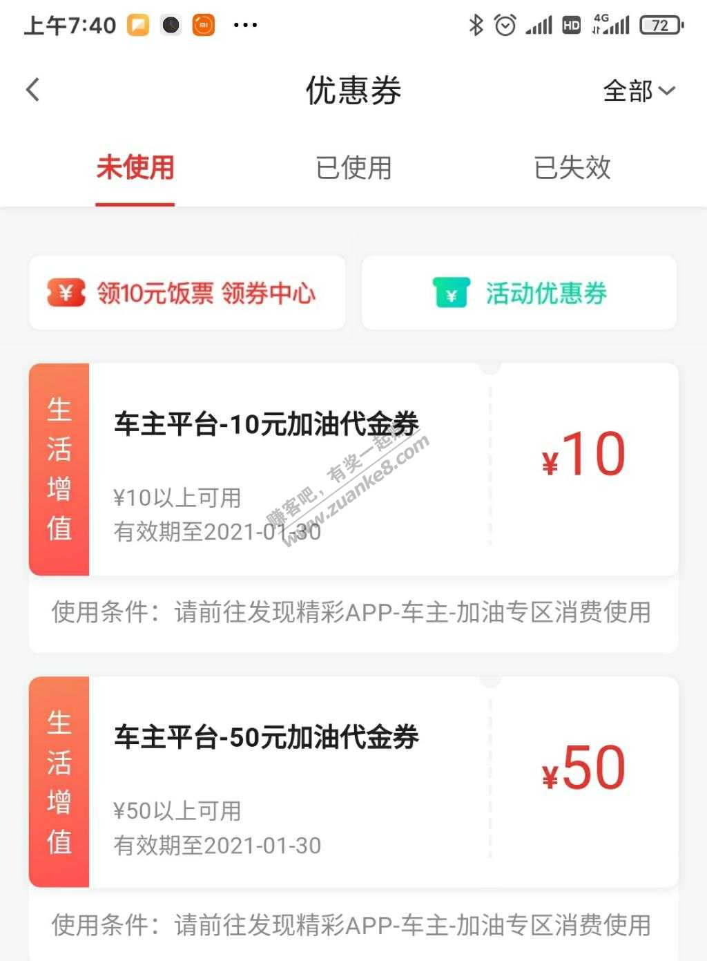 广发信用卡-领60元加油代金券-惠小助(52huixz.com)