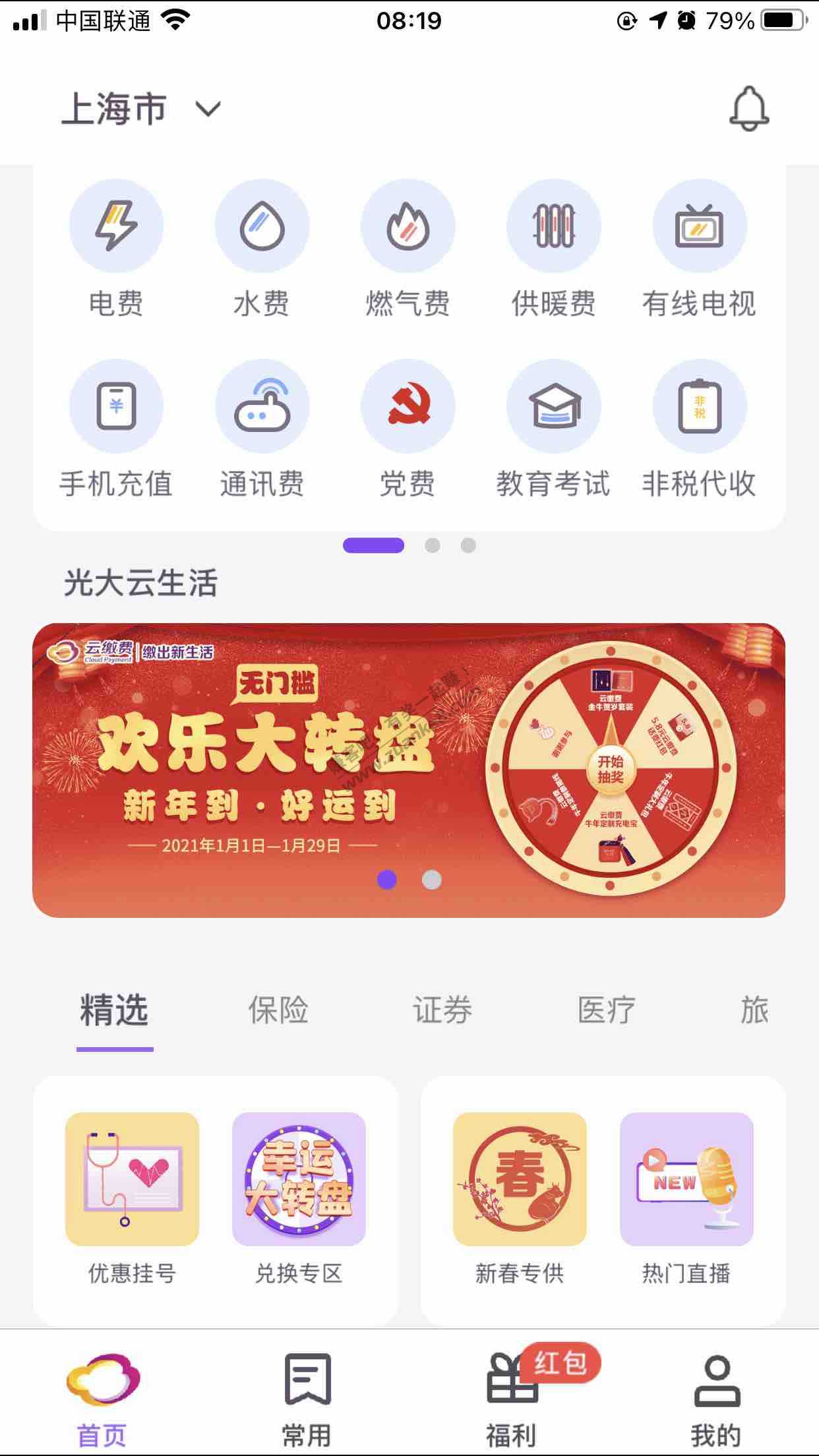 光大云缴费5.8-惠小助(52huixz.com)