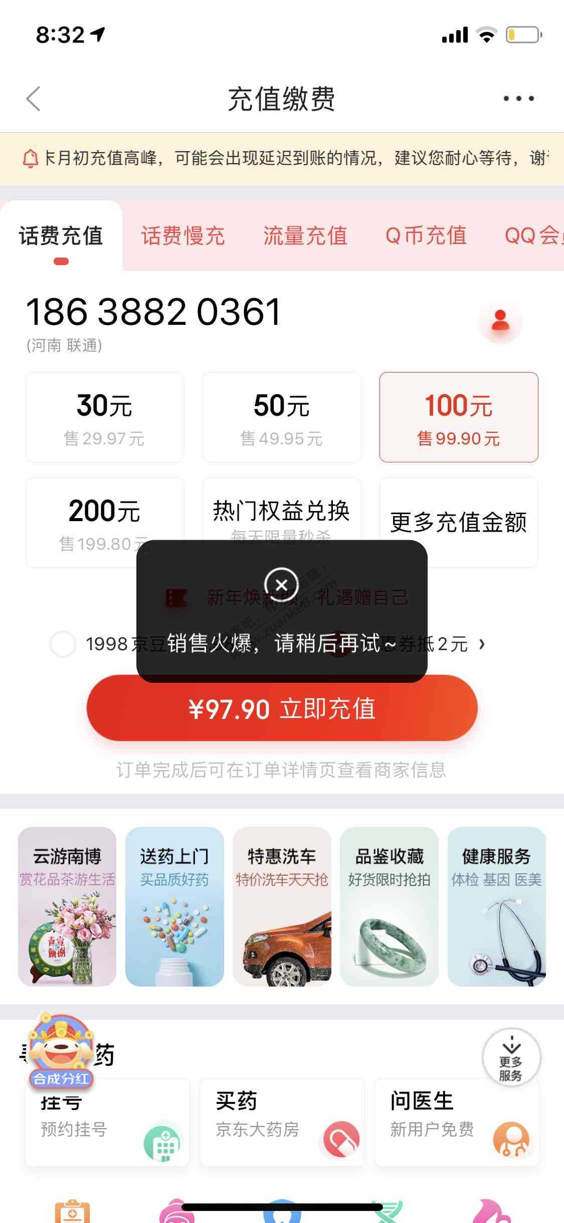 京东这黑的-话费都不让充了-惠小助(52huixz.com)