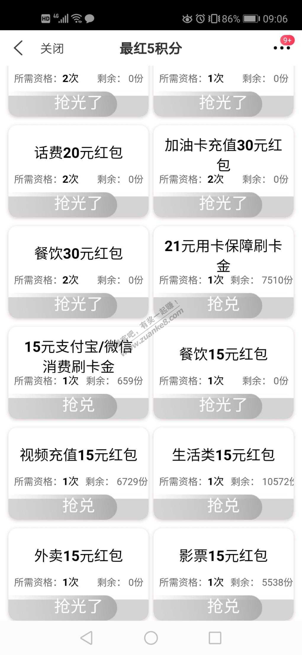 交通5积分刷卡金-应该是收腰-名额下的比较慢-惠小助(52huixz.com)