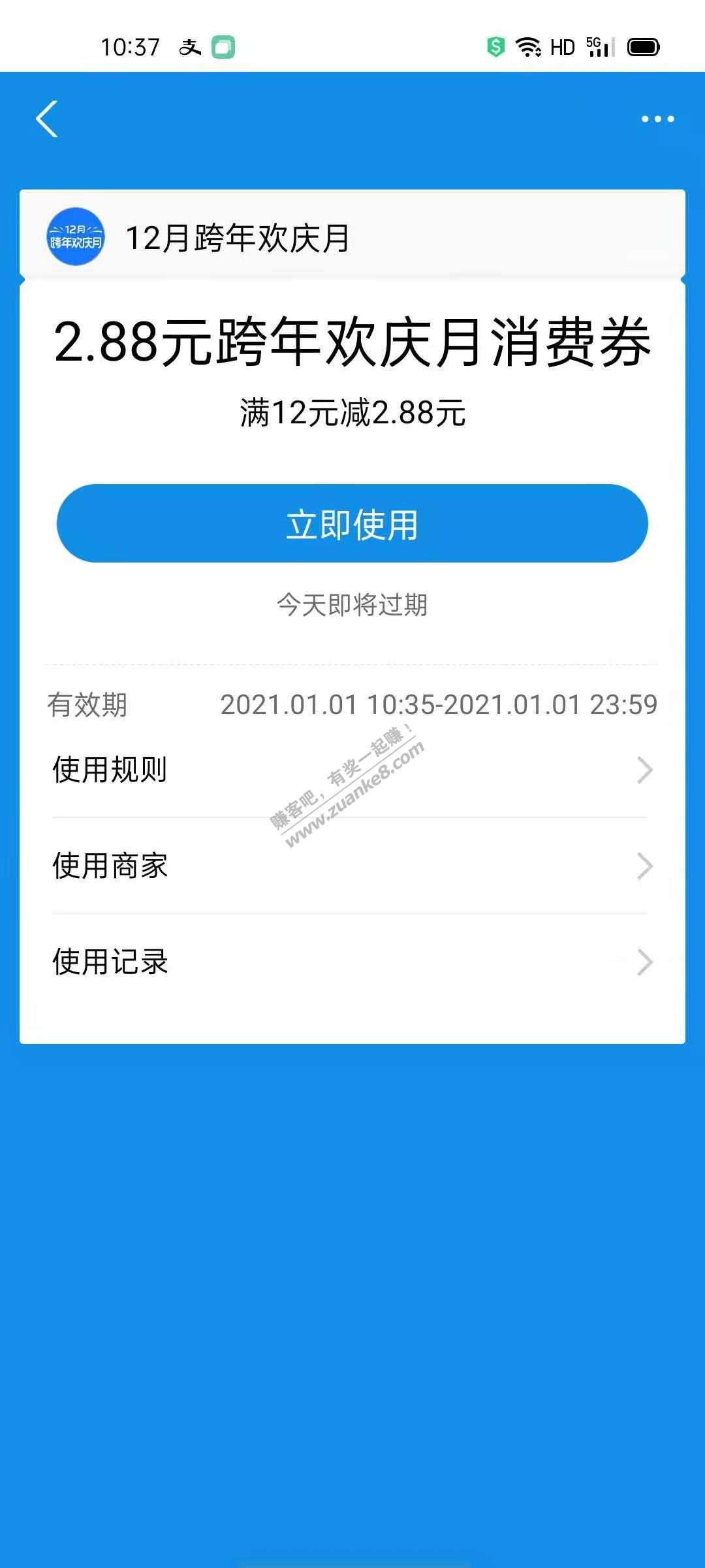 支付宝新年消费券12-2.88-惠小助(52huixz.com)