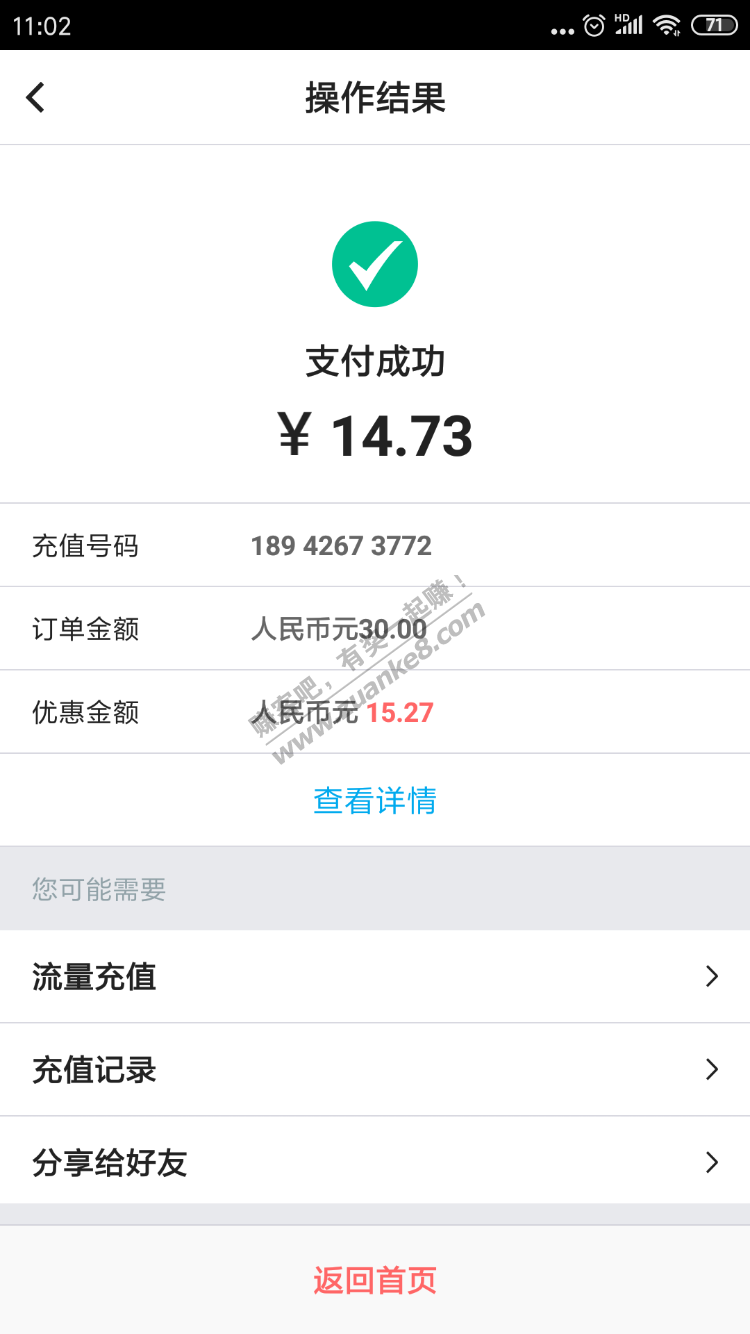 中行手机银行 话费 毛  顺丰券毛-惠小助(52huixz.com)