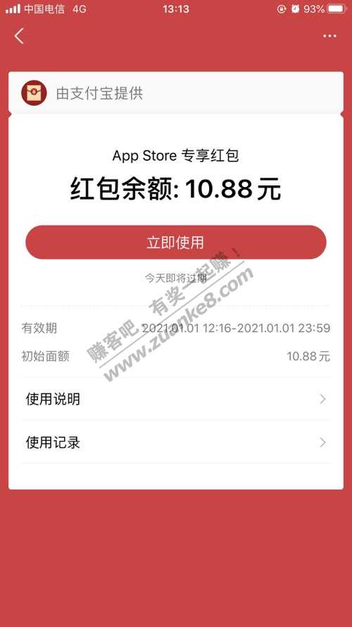 不常用的zfb收到苹果红包-惠小助(52huixz.com)
