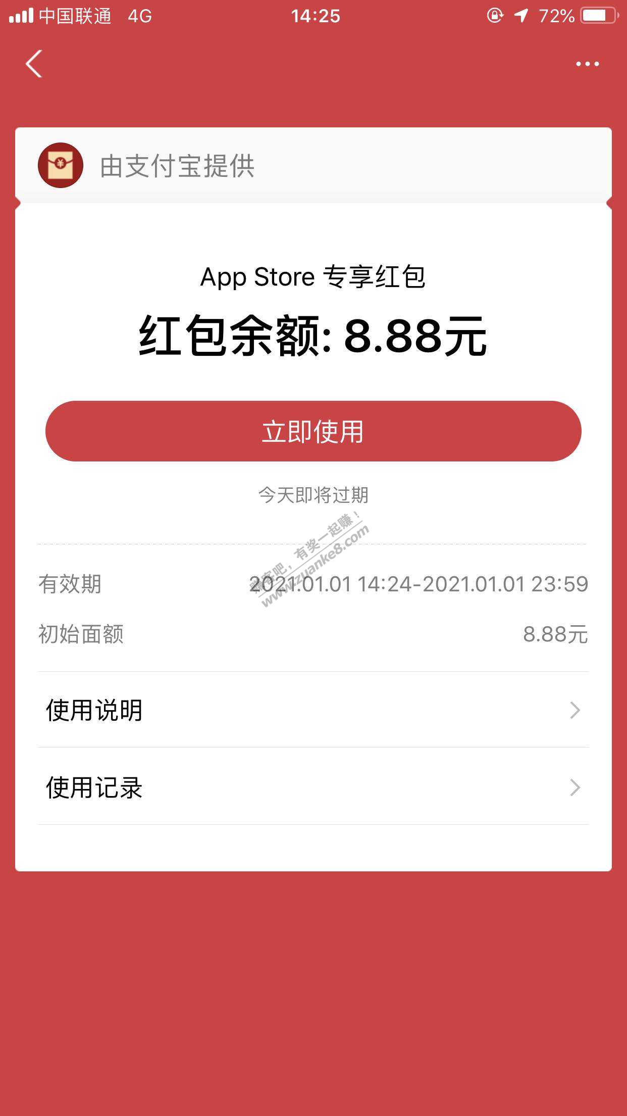 apple store充值红包-我领到8.88-惠小助(52huixz.com)