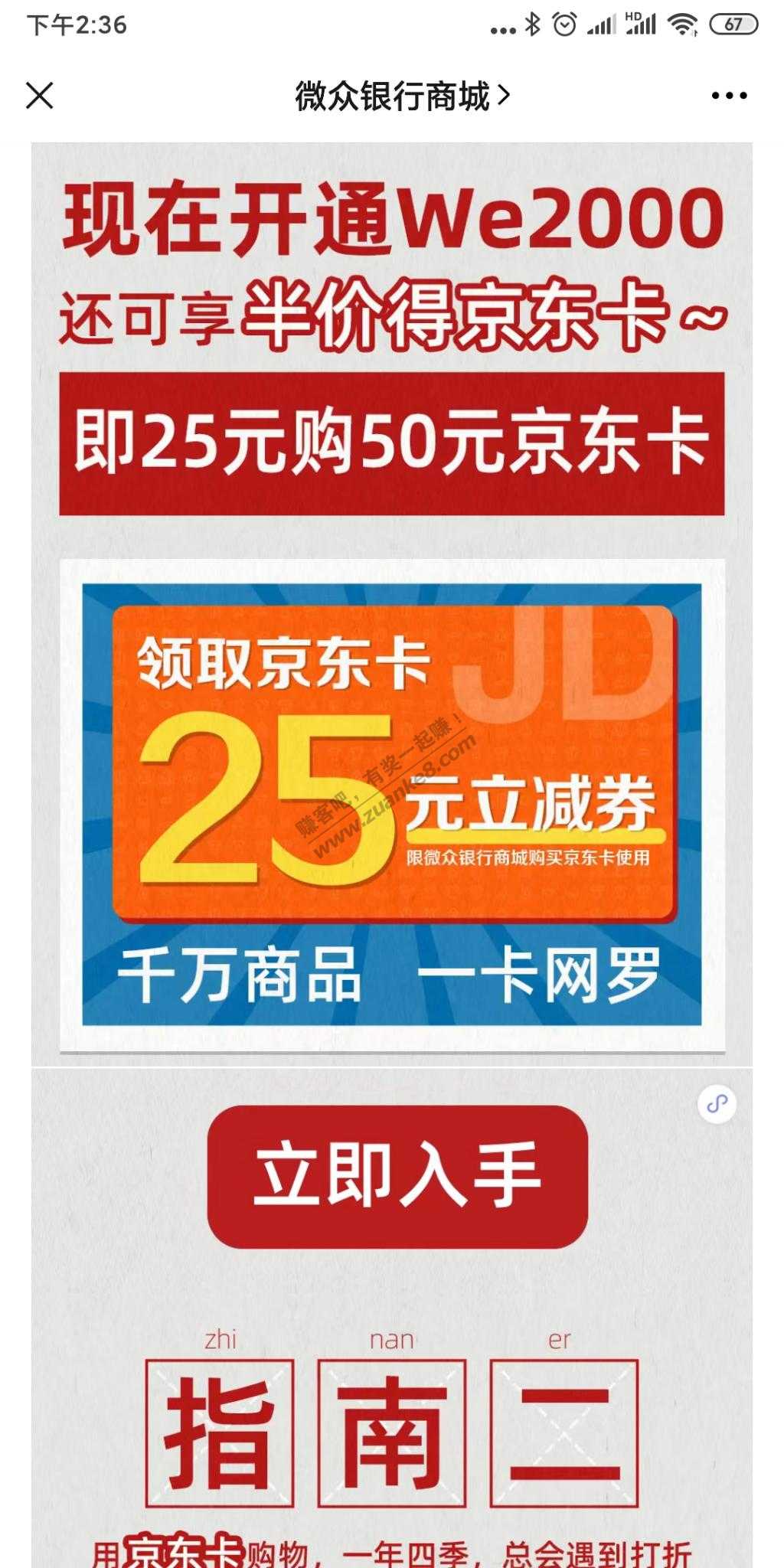 开通微众银行25买50京东卡-惠小助(52huixz.com)