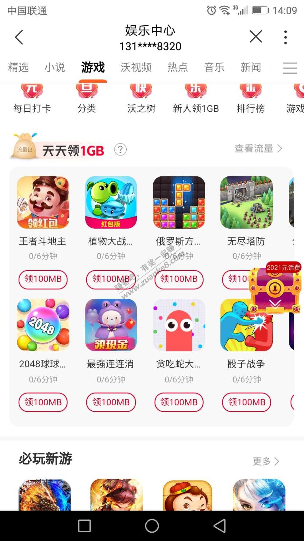 联通APP-送流量-惠小助(52huixz.com)