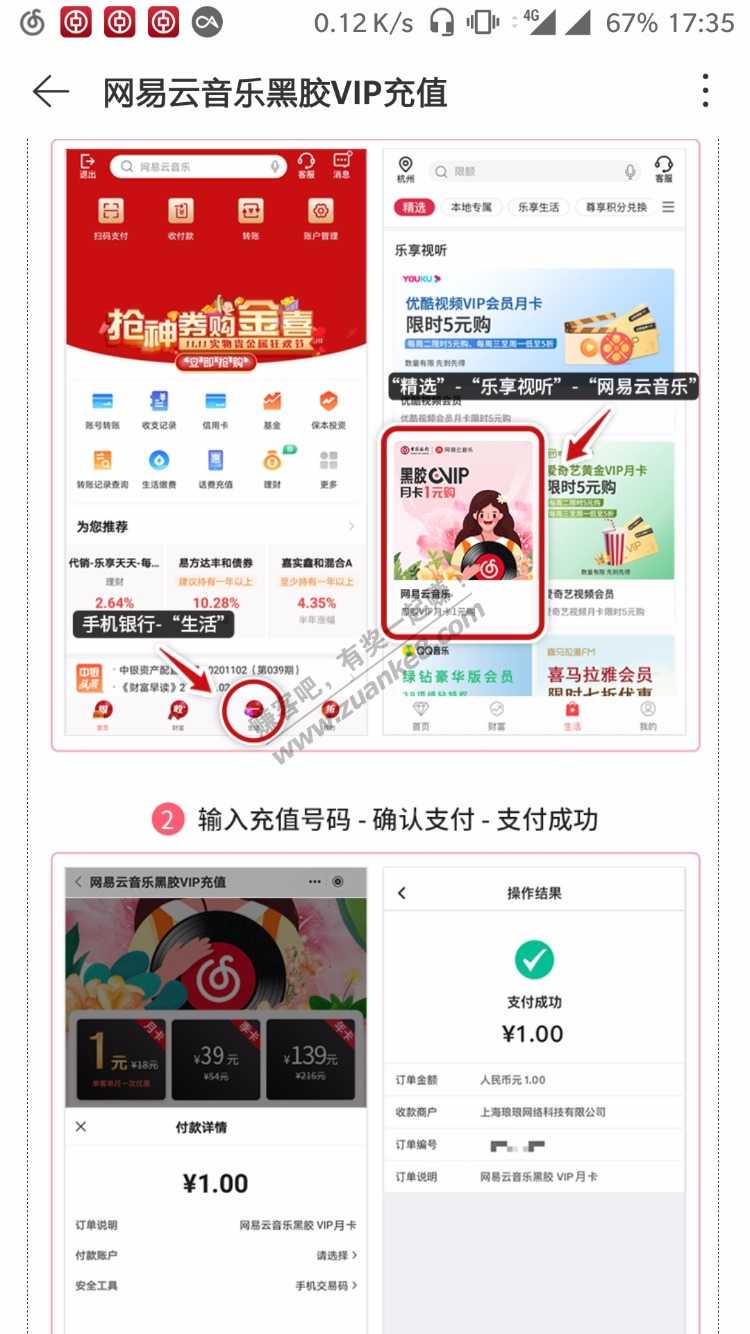 速度  网易云会员  1快一个月-惠小助(52huixz.com)