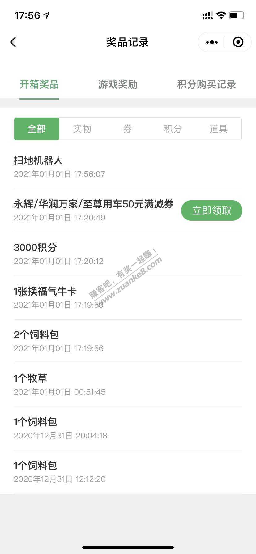 中信牛牛买了66666积分牛和10把饲料-中了扫地机器人-惠小助(52huixz.com)