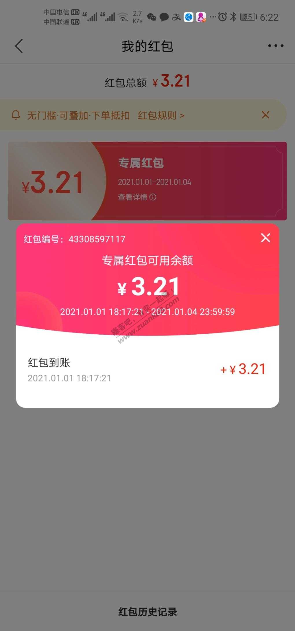 JD红包3.21元-搜索打开后弹出-4中3-惠小助(52huixz.com)