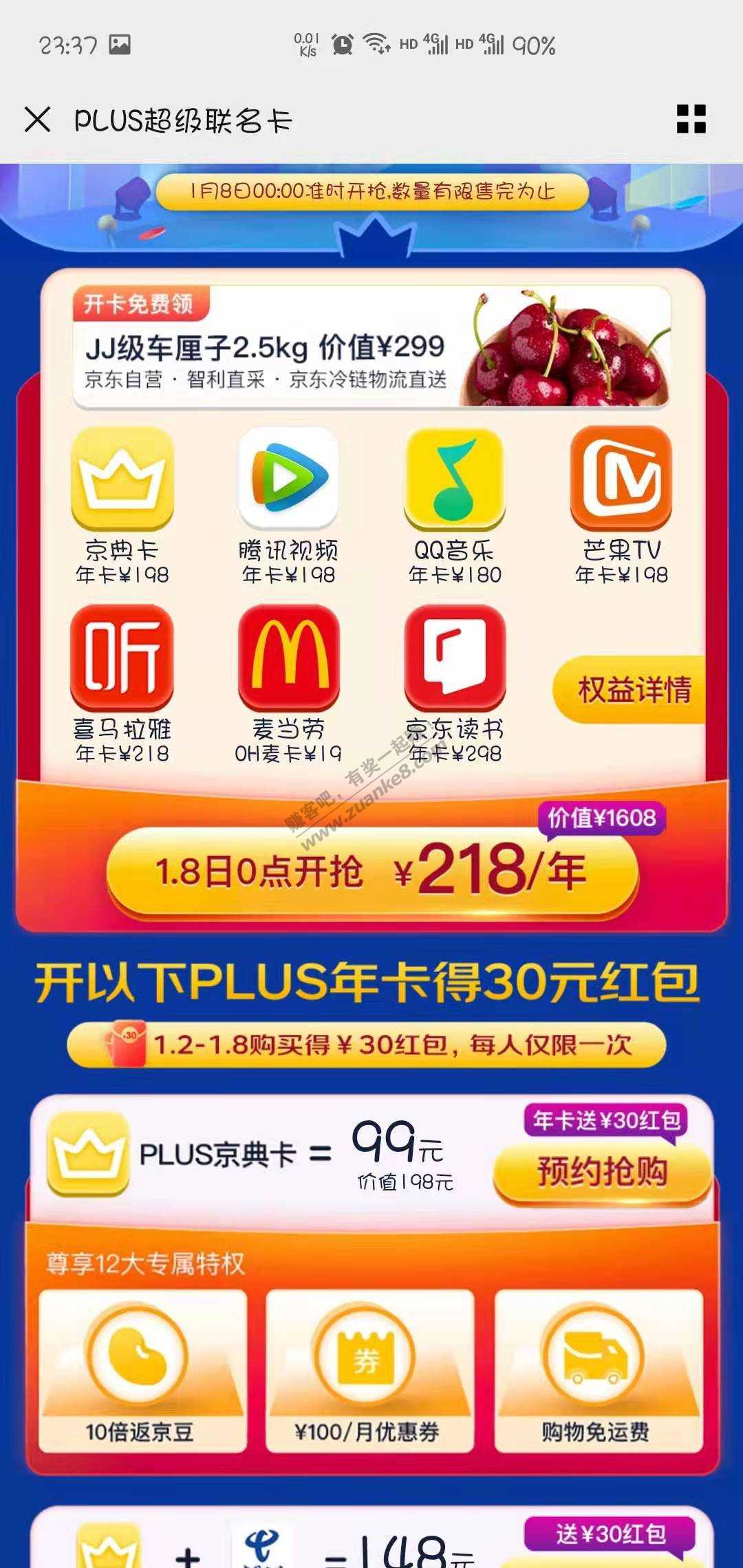 京东PLUS超级联名卡-惠小助(52huixz.com)