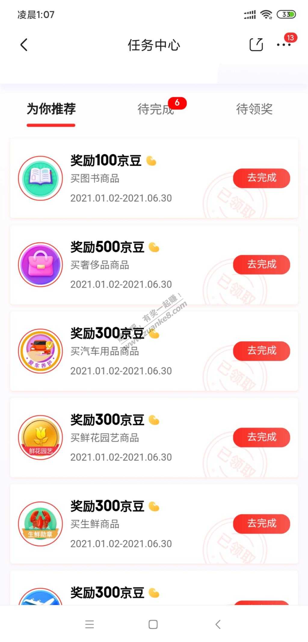 2020新的一年-记得把京东任务领了-惠小助(52huixz.com)