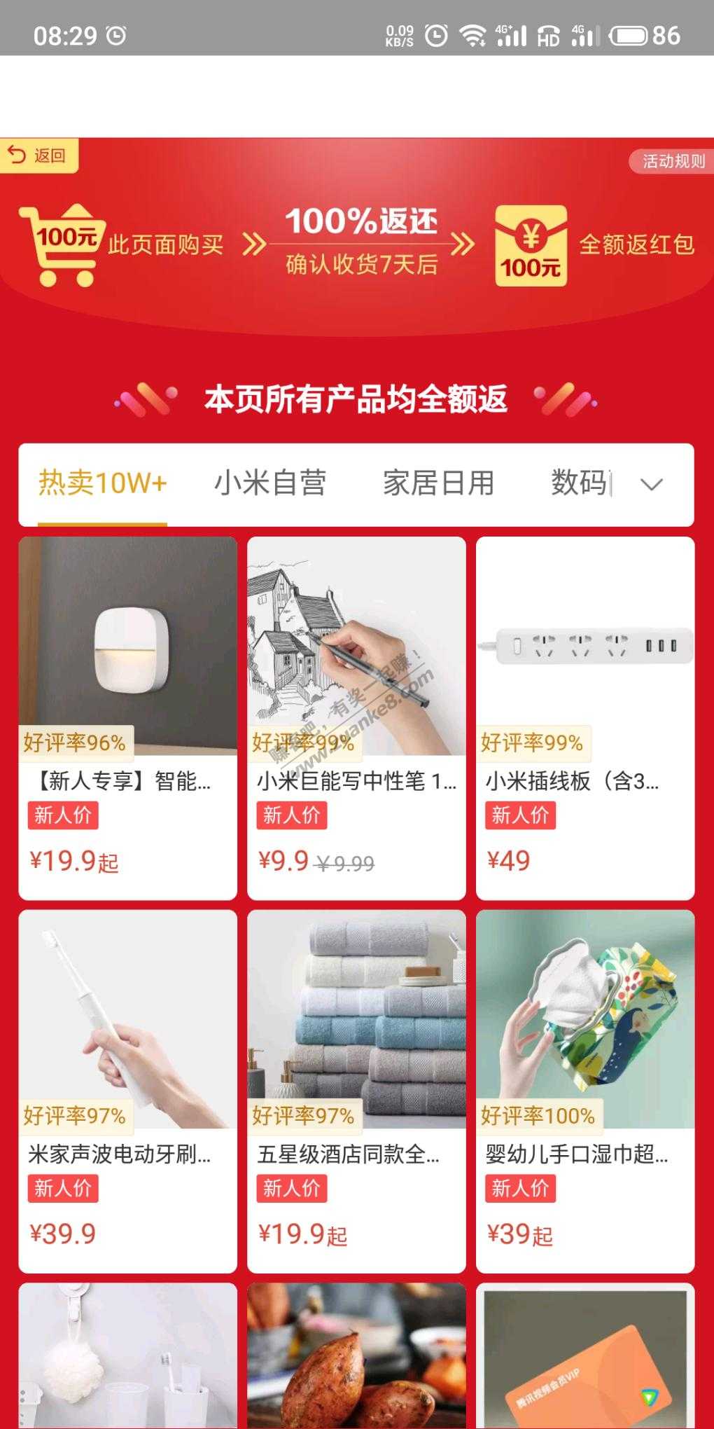 小米有品免单  ！打开app.自动跳链接-一定要看规则-惠小助(52huixz.com)