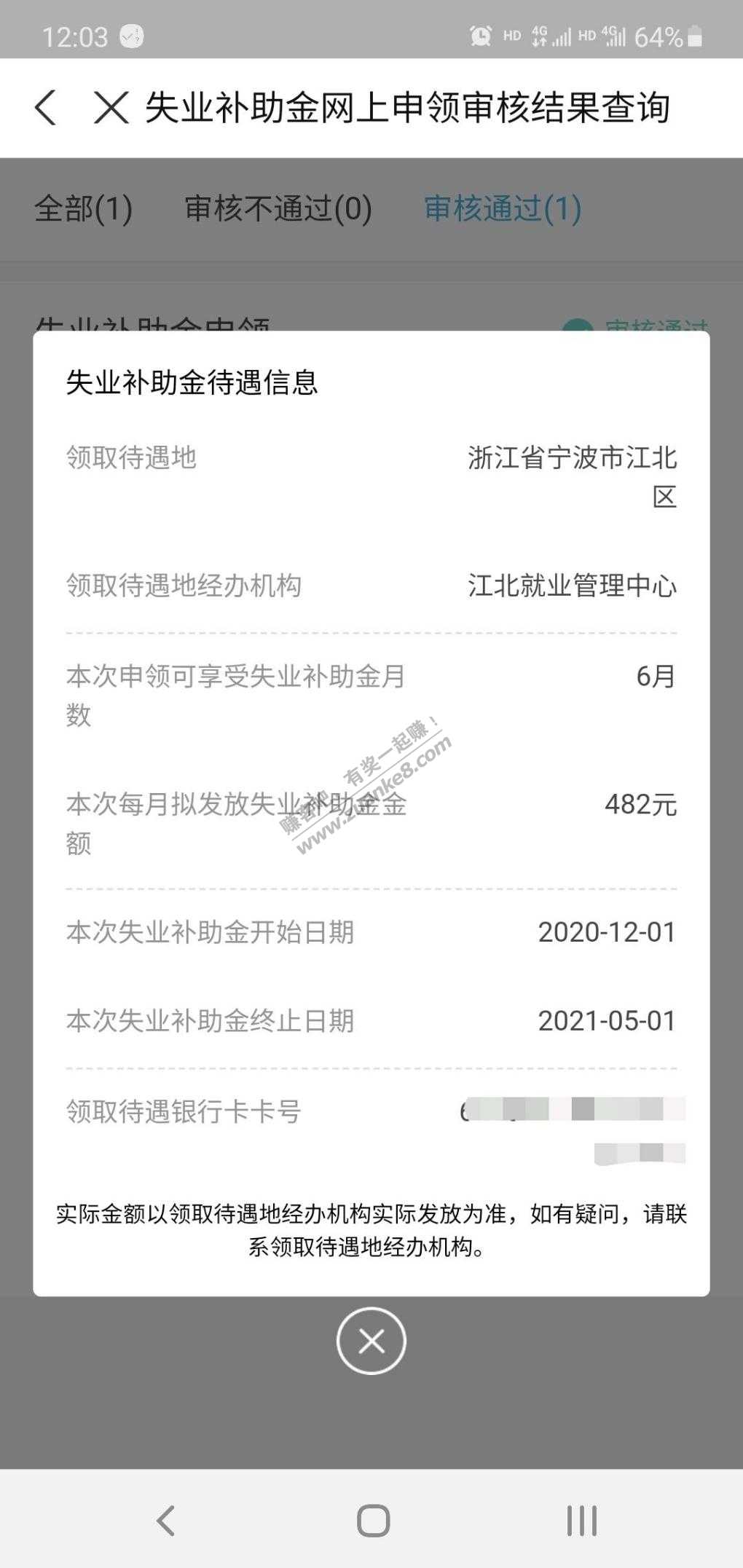 差点错失的失业补助金2892到手！-惠小助(52huixz.com)