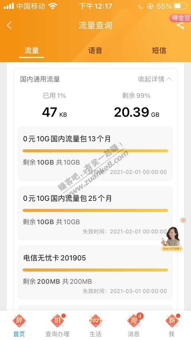 北京电信真有钱-每月10G送两年-惠小助(52huixz.com)