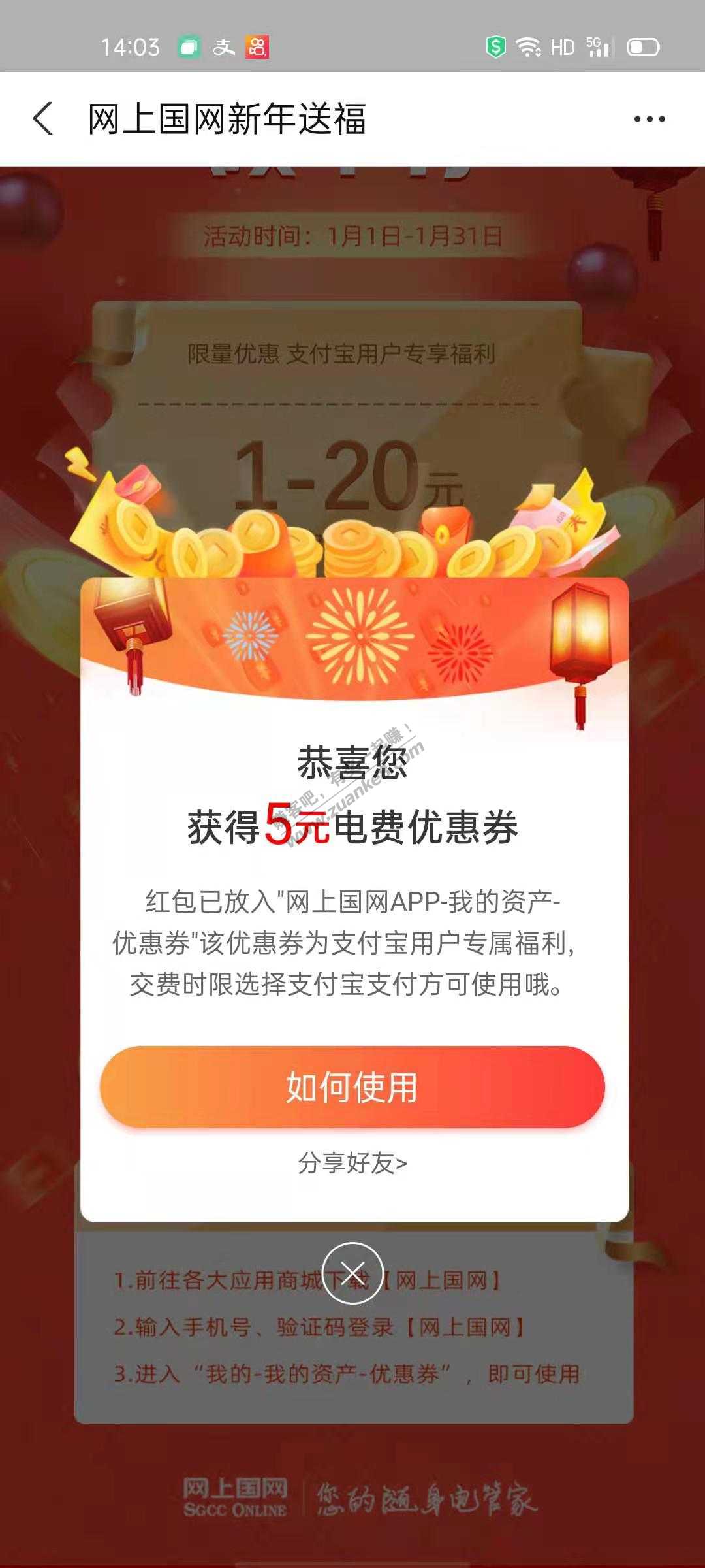 支付宝 网上国网新年送祝福-惠小助(52huixz.com)