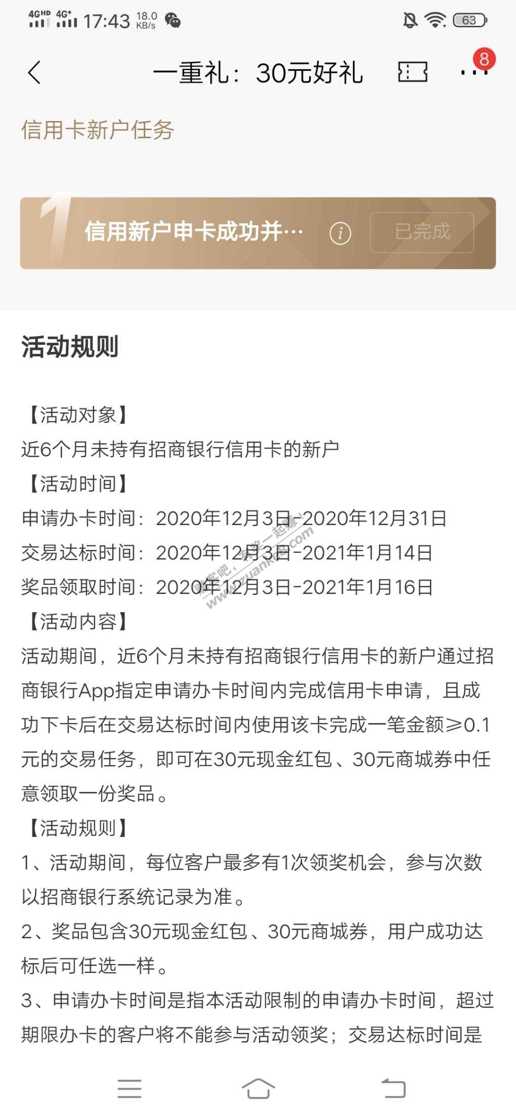 招行12月新户30红包-惠小助(52huixz.com)